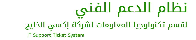 XCGULF :: Support Ticket System